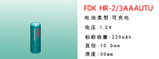 HR-2/3AAAUTU